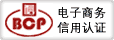 BCP認(rèn)證