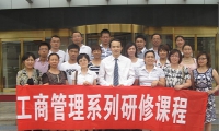 公司治理與領導力創新思維高級研修班報名搶定中 8月19-21日<公司治理與系統策略-黃飛主講；領導決策與創新思維—尚水利 主講>地點清華園