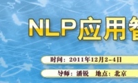 走進(jìn)《NLP應(yīng)用智慧》的課堂，您會(huì)收獲到：解讀NLP背后的秘密；重塑身心健康的程序；體驗(yàn)由術(shù)入道的神奇；到達(dá)生命自在的層級(jí)。《NLP應(yīng)用智慧》一次智慧的選擇，一生受益。