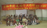 2012愛與奇跡光明行”覺醒課程公益風暴，九月強勢登錄廣州