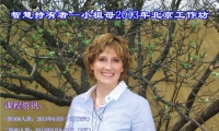 內在療愈之旅                             ---智慧持有者小祖母來華在京工作坊