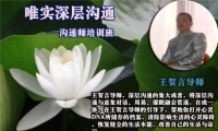 發現疾病因子，揭開姻緣路之謎，生命輪回的奧秘，生與死的對話，親子心靈對話，穿越事業財富的障礙。通過溝通師的引導，幫助個案回溯自己過往的體驗，釋放傷痛和壓抑的情緒，發現錯誤的認知和行為模式，得出智慧并找到解決當下問題的途徑。