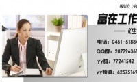 為什么找到好工作這么難？為什么我四處碰壁呢？我真的不知道我到底想要什么？我真的行嗎？為什么在學校學到的，到了社會都沒有用呢？到底我應該如何找到自己的人生目標？我應該擁有一個怎樣的人生呢？機會都是留給有準備的人的。