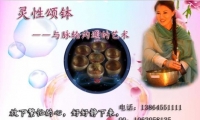 《清盈頌缽》放下繁忙的心，好好靜下來，聽聽自己身體的聲音吧！快速，簡單，輕松的學習，在尊重，認同，快樂，新鮮，安全的環境下，讓您獲得心靈的成長,釋放痛和壓力，如春風化雨，提高直覺力和洞察力，讓家人和朋友在享受中擁有健康！
