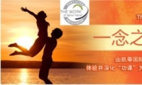 《一念之轉·親密關系》導師：魯秀
