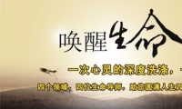 這是一個讓您脫胎換骨的過程，如果您還沒有受夠現在的自己，那么真正的改變就不會來臨。您來了，相信您是有勇氣更寄希望真正有所改變，我們會用各種專業智慧將您內外一起徹底清理，痛就讓它痛的徹底！這才是真正的覺醒覺知！