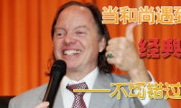 格西全球巡講大型公開課 《當和尚遇到鉆石》暢銷書作者格西老師下周二來京，分享《金剛經(jīng)》古老智慧，金剛經(jīng)的智慧幫助你擁有清澈的精神狀態(tài)、美滿的人際關(guān)系、達到意想不到的富足狀態(tài)。